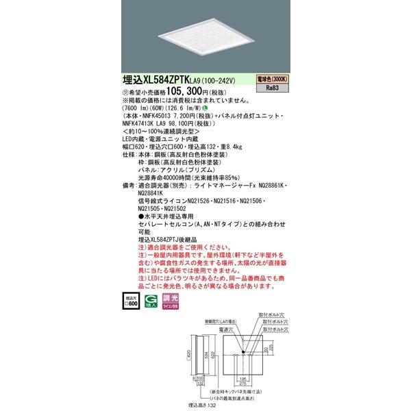 パナソニック スクエア型ベースライト 600角 LED 電球色 調光 7600lm XL584ZPTKLA9 (XL584ZPTJ 後継品)の画像