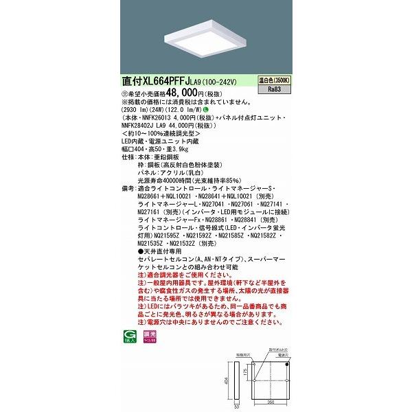 パナソニック スクエアベースライト LED（温白色） XL664PFFJLA9