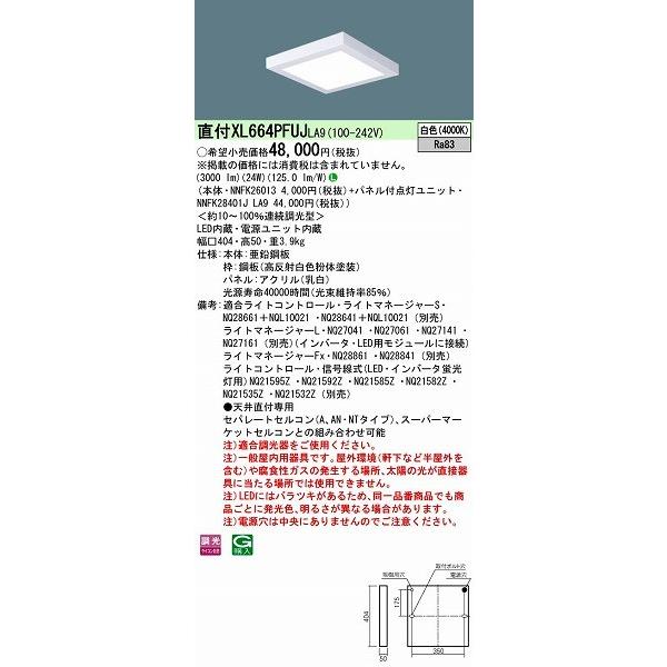 パナソニック スクエアベースライト LED（白色） XL664PFUJLA9