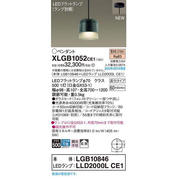 Panasonic（パナソニック） ペンダントライト グリーン LED（電球色