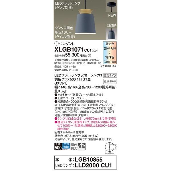 パナソニック ペンダントライト ダークグレー φ140 LED 調色 調光 拡散 XLGB1071CU1_1