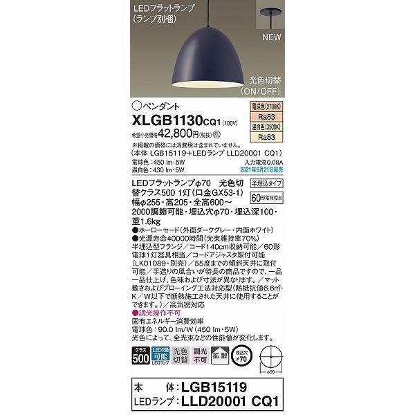 パナソニック 小型ペンダントライト ダークグレー LED(温白色・電球色) 拡散 XLGB1130CQ1_1