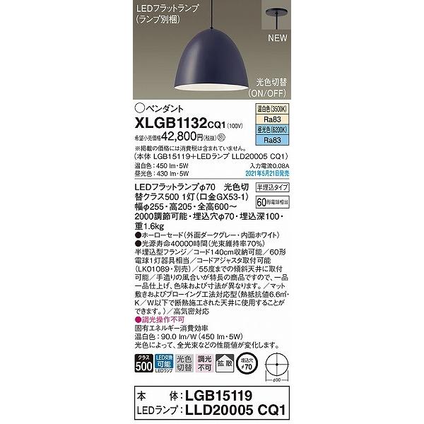 パナソニック 小型ペンダントライト ダークグレー LED(昼光色・温白色) 拡散 XLGB1132CQ1_1