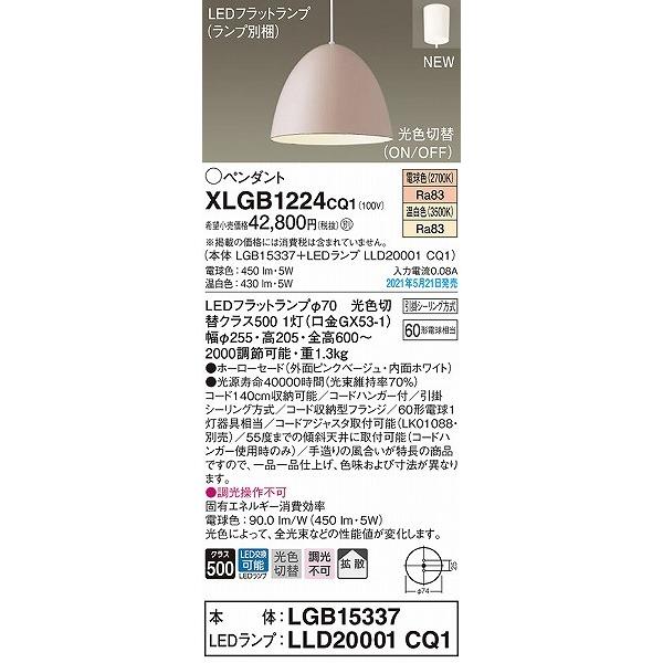 パナソニック 小型ペンダントライト ピンク LED(温白色・電球色) 拡散 XLGB1224CQ1_1