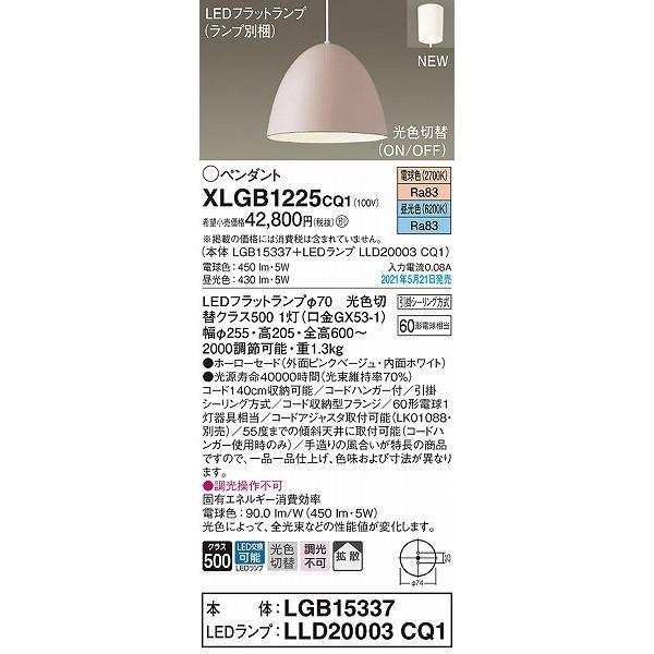 パナソニック 小型ペンダントライト ピンク LED(昼光色・電球色) 拡散 XLGB1225CQ1_1