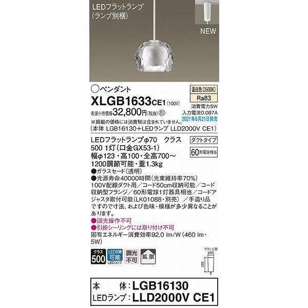 パナソニック レール用ペンダントライト LED(温白色) 拡散 XLGB1633CE1 