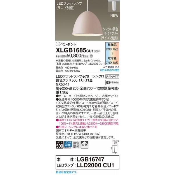 パナソニック レール用ペンダントライト ピンクベージュ LED 調色 調光 拡散 XLGB1685CU1の画像