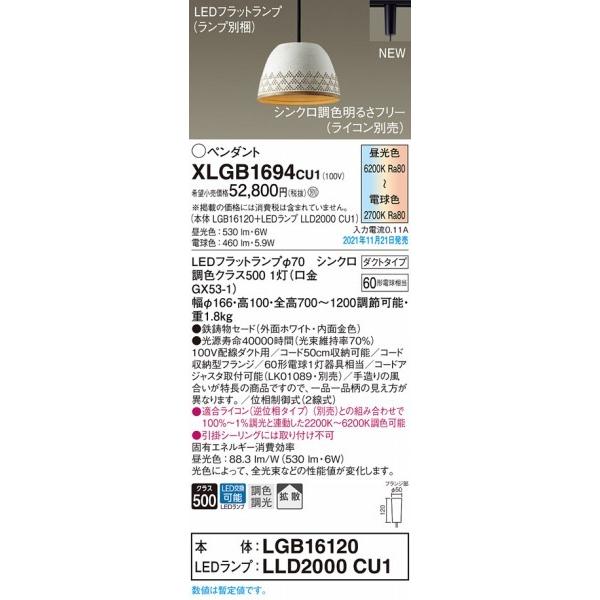 パナソニック レール用ペンダントライト ホワイト LED 調色 調光 拡散 XLGB1694CU1の画像
