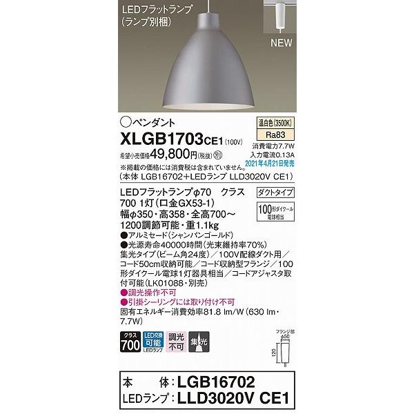 パナソニック レール用ペンダントライト ゴールド 拡散 LED(温白色) XLGB1703CE1の画像