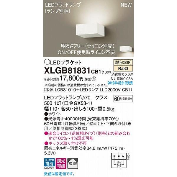 XLGB81831CB1 パナソニック ブラケット ホワイト LED（温白色）_1