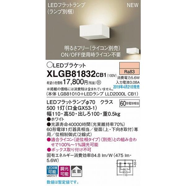 XLGB81832CB1 パナソニック ブラケット ホワイト LED（電球色）_1