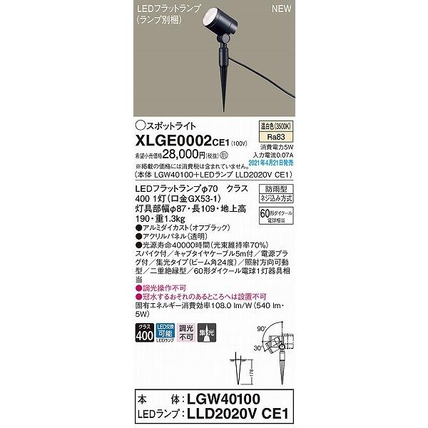Pana製 屋外LEDスポットライトXLGE0002CE1+フード他【新品】 楽天市場】パナソニック 屋外用スポットライト ブラック 拡散