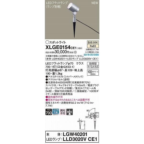 Panasonic（パナソニック） 屋外用スポットライト シルバー 集光 LED