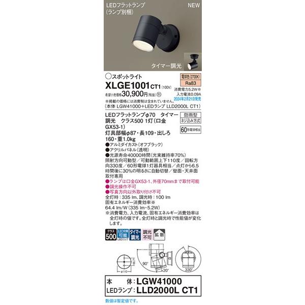 Panasonic（パナソニック） 屋外用スポットライト ブラック LED 電球色