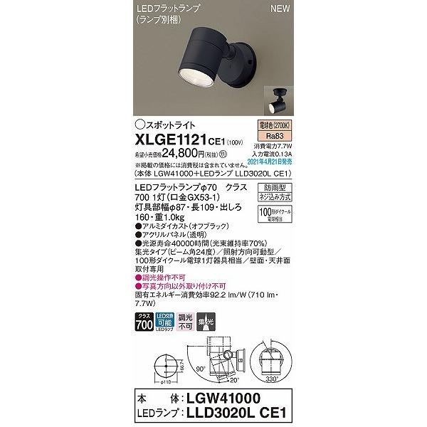Panasonic（パナソニック） 屋外用スポットライト ブラック 集光 LED