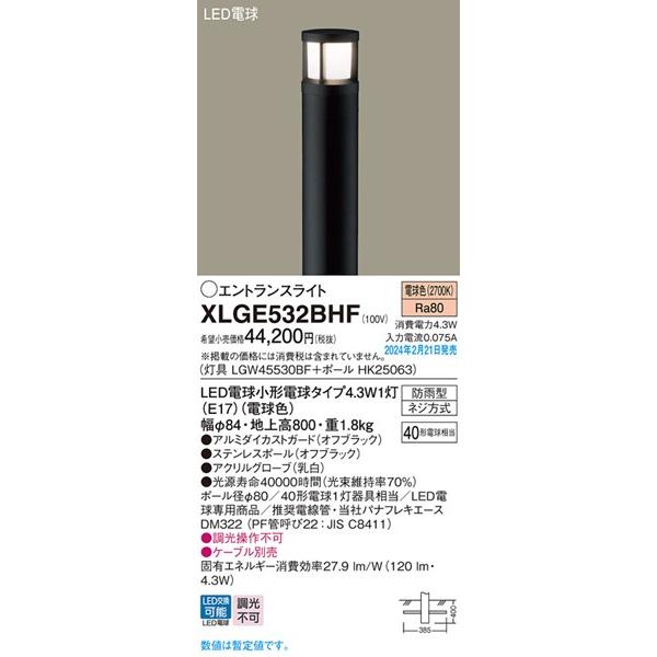 Panasonic（パナソニック） エントランスライト ブラック H800 LED