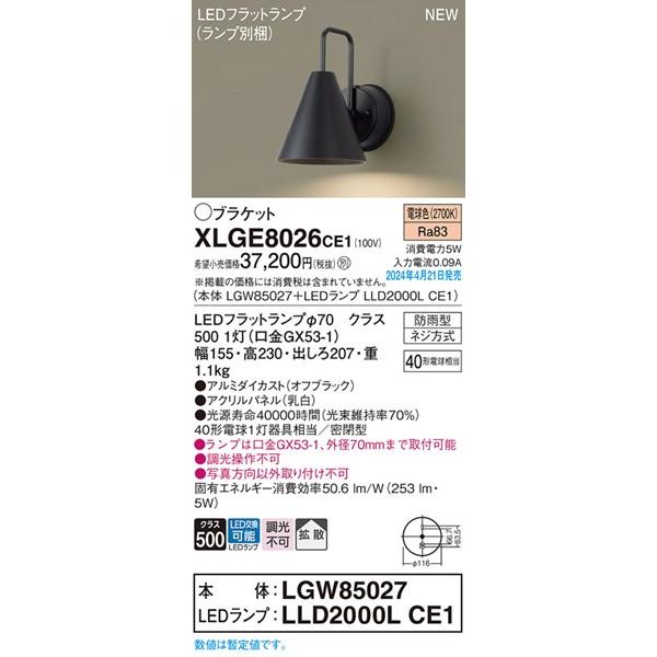 Panasonic（パナソニック） ブラケットライト ブラック LED（電球色