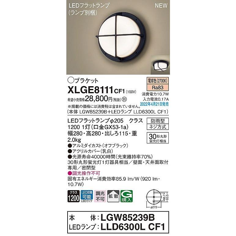 Panasonic（パナソニック） 屋外用ブラケットライト LED（電球色
