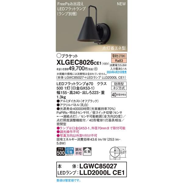 Panasonic（パナソニック） ブラケットライト センサー付 ブラック LED