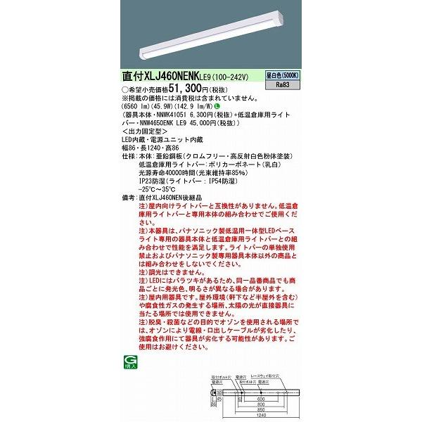 パナソニック ベースライト LED（昼白色） XLJ460NENKLE9 (XLJ460NENK LE9)