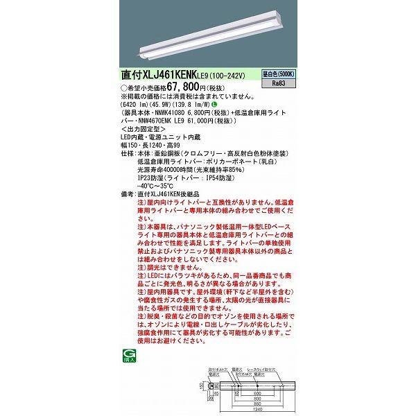 Panasonic - パナソニック 軍事基地ともし火 LED（昼白いこと） XLJ461KENKLE9 (XLJ461KENK LE9)