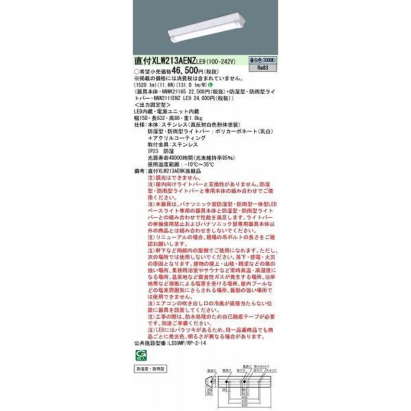 Panasonic LED照明 3個セット Panasonic LED照明 3個セット