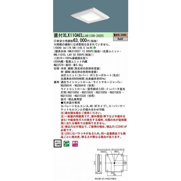 Panasonic - パナソニック スクエアベースライト LED（白熱電球色） XLX110AELLA9 (XLX110AEL 天使の都市9)