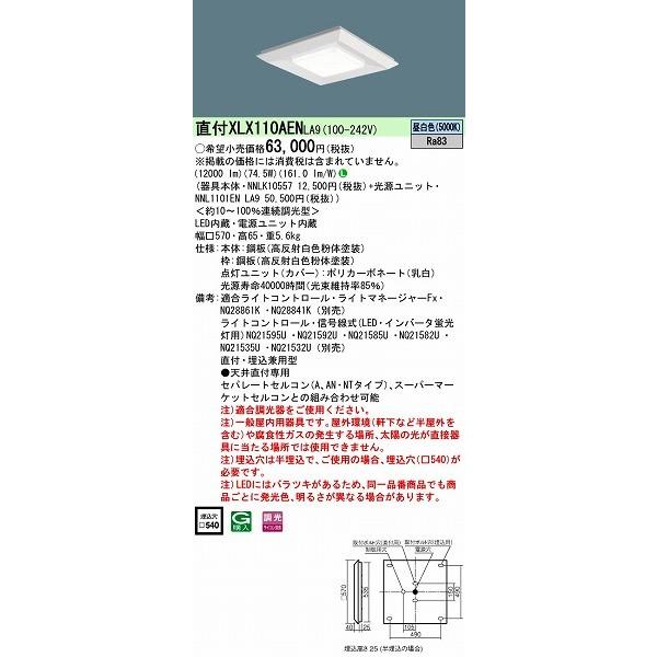 パナソニック スクエアベースライト LED（昼白色） XLX110AENLA9 (XLX110AEN LA9)