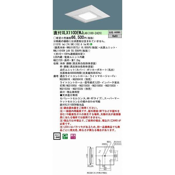 パナソニック スクエアベースライト LED（白色） XLX110DEWJLA9 (XLX110DEWJ LA9) (XLX110DEW 同等品)