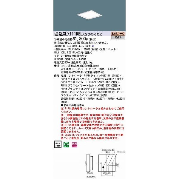パナソニック 埋込スクエアベースライト LED（電球色） XLX111RELRZ9 (XLX111REL RZ9)
