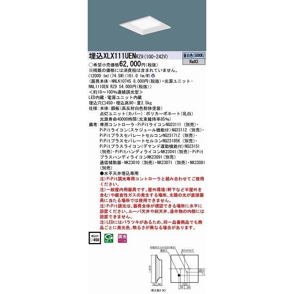 パナソニック 埋込スクエアベースライト LED（昼白色） XLX111UENRZ9 (XLX111UEN RZ9)