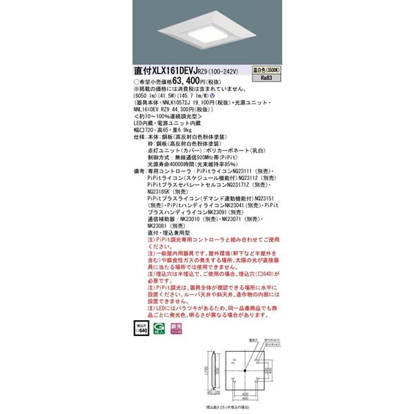 パナソニック スクエア型ベースライト LED 温白色 PiPit調光 XLX161DEVJRZ9の画像
