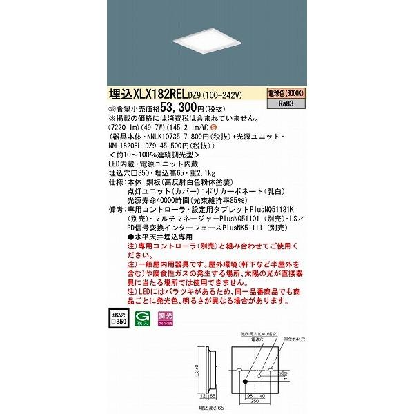 パナソニック 埋込スクエアベースライト LED（電球色） XLX182RELDZ9 (XLX182REL DZ9)