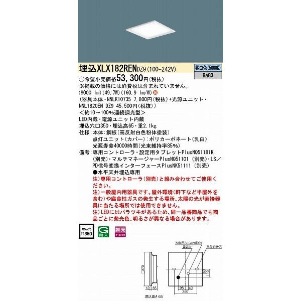 パナソニック 埋込スクエアベースライト LED（昼白色） XLX182RENDZ9 (XLX182REN DZ9)