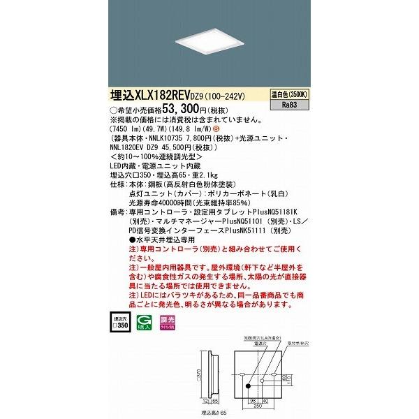 パナソニック 埋込スクエアベースライト LED（温白色） XLX182REVDZ9 (XLX182REV DZ9)