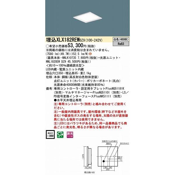 パナソニック 埋込スクエアベースライト LED（白色） XLX182REWDZ9 (XLX182REW DZ9)