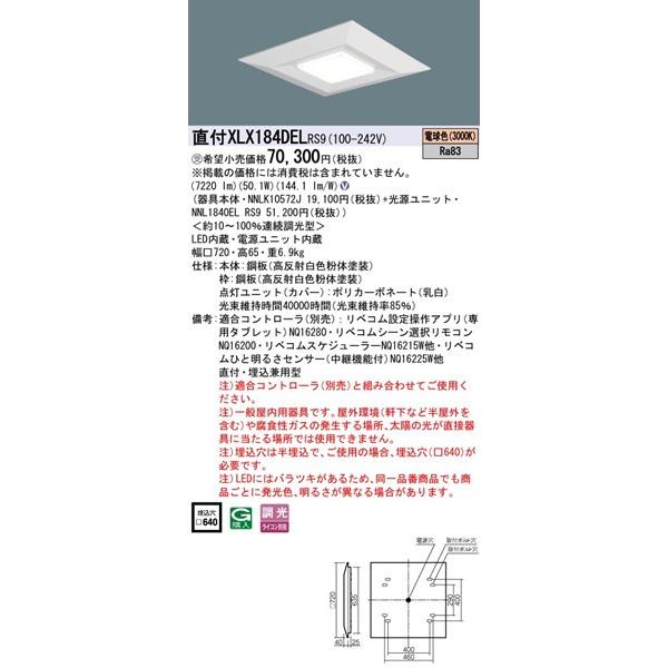 パナソニック LiBecoM無線制御 スクエア型ベースライト 720角 LED 電球色 リベコム無線調光 7220lm XLX184DELRS9の画像