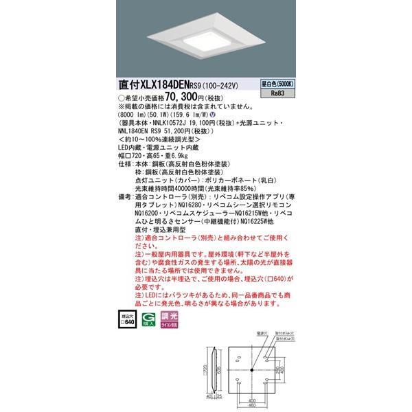 パナソニック LiBecoM無線制御 スクエア型ベースライト 720角 LED 昼白色 リベコム無線調光 8000lm XLX184DENRS9の画像
