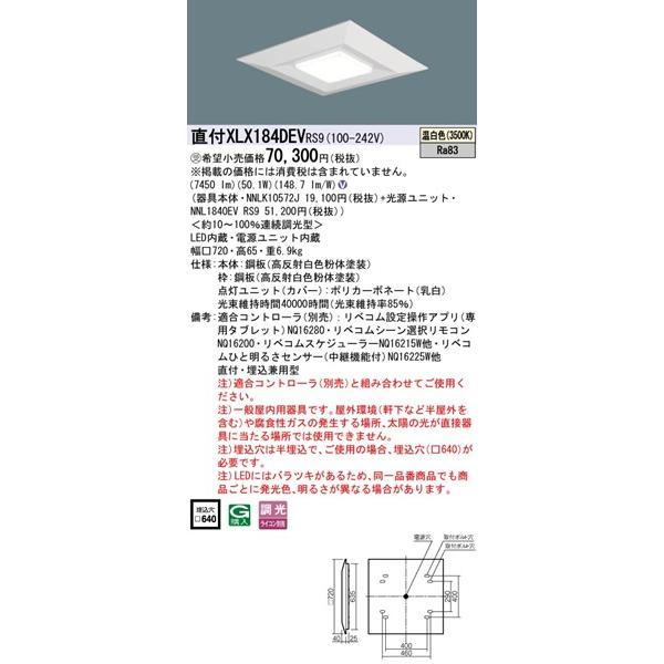 パナソニック LiBecoM無線制御 スクエア型ベースライト 720角 LED 温白色 リベコム無線調光 7450lm XLX184DEVRS9の画像