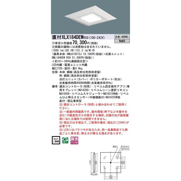 パナソニック LiBecoM無線制御 スクエア型ベースライト 720角 LED 白色 リベコム無線調光 7580lm XLX184DEWRS9の画像