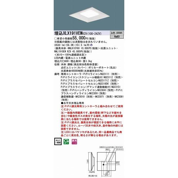 パナソニック 埋込スクエアベースライト LED（白色） XLX191VEWRZ9 (XLX191VEW RZ9)