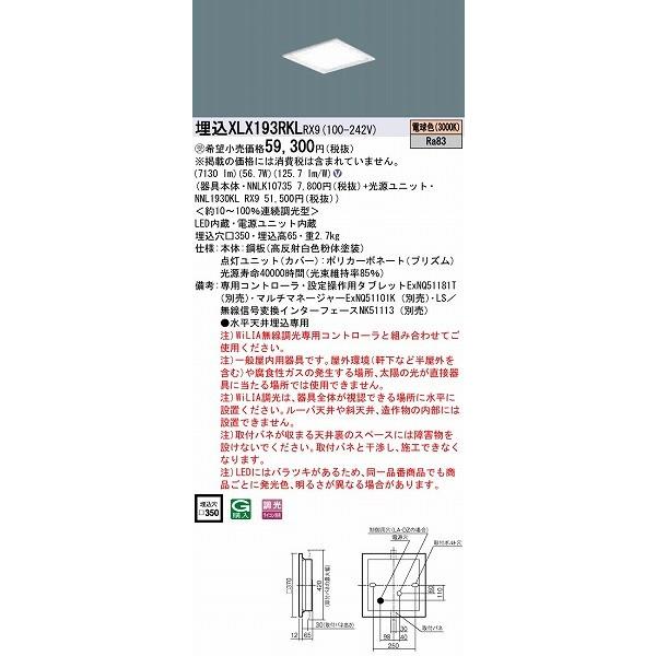 日本売れ済 XLX193RKLRX9 パナソニック スクエアベースライト プリズム LED 電球色 WiLIA無線調光