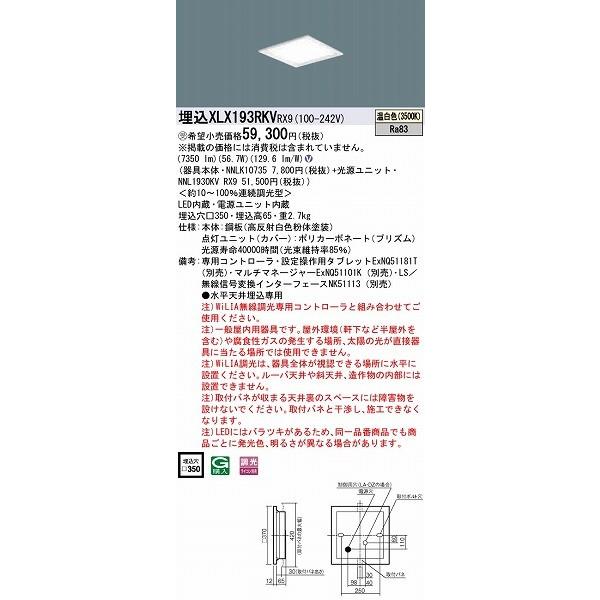 XLX193RKVRX9 パナソニック スクエアベースライト プリズム LED 温白色 WiLIA無線調光_1