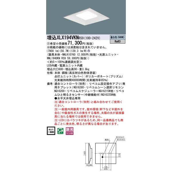 パナソニック LiBecoM無線制御 スクエア型ベースライト 600角 LED 昼白色 リベコム無線調光 7900lm XLX194VKNRS9の画像