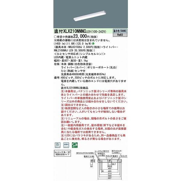 Panasonic パナソニック iDシリーズ ベースライト 20形 センサー