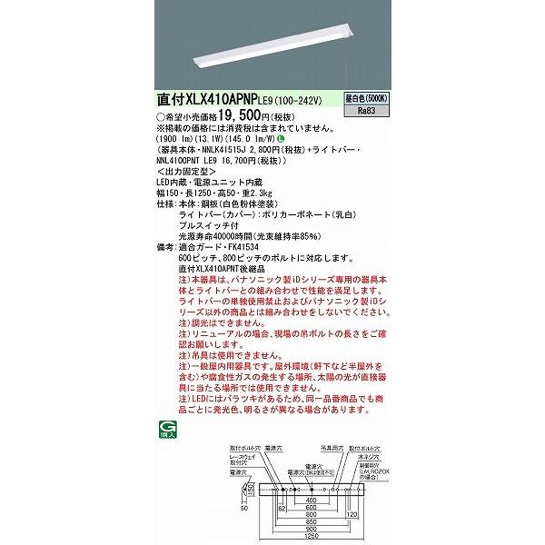 パナソニック照明器具2セット分 2台セット 引掛シーリング式LED蛍光灯照明器具 逆富士型 引き