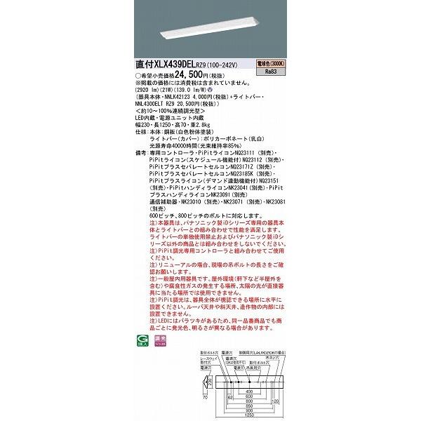日本最大の パナソニック iDシリーズ ベースライト 40形 富士型 W230 LED 電球色 PiPit調光 XLX439DELRZ9