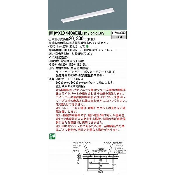 パナソニック iDシリーズ ベースライト 40形 逆富士型 LED（白色） XLX440AEWULE9 (XLX440AEWP 後継品)