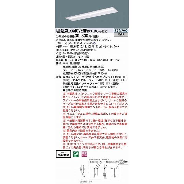 【現金特価】 パナソニック iDシリーズ ベースライト 40形 LED 昼白色 WiLIA無線調光 XLX440VENPRX9