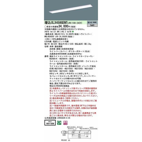 ●日本正規品● パナソニック iDシリーズ 埋込ベースライト 40形 LED 昼白色 調光 XLX458GENTLR9 (XLX458GENZLR9 後継品) 公共施設品番：LRS6SA20-4-45